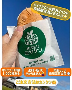 【耐油ラミ紙】コの字130-130　オリジナル1色印刷　コロッケ袋　たい焼き袋
