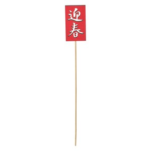 手工＆工艺材料 2025年 4只 5cm