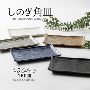 【しのぎ角皿】 160皿 [日本製 美濃焼 陶器] オリジナル