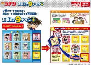 名探偵コナン　おぼえて9ナイン＋（プラス）
