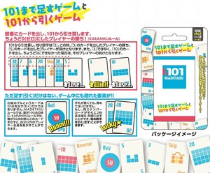エンスカイゲームズ　101まで足すゲームと101から引くゲーム