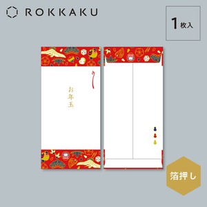 【ROKKAKU】【年末商品】【お年玉】【ぽち袋】めでたお年玉袋　「ことほぎ包み」　1枚入　※8/7締切