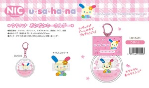 「NIC」ウサハナ ぷかぷかキーホルダー