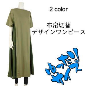 【2025春夏新作】■2色展開■布帛切替デザインワンピース★ゆったりサイズ