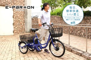 E-PARTON（イーパートン） 電動アシスト三輪自転車	BEPN20SB