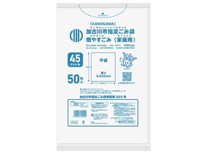 加古川市指定ごみ袋 家庭用燃やすごみ 45L 白半透明 50枚 【可燃ごみ】
