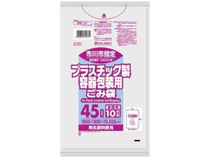市川市 プラスチック製容器包装用ごみ袋 45L 半透明 10枚