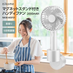 nikome マグネットスタンド付きハンディファン 首振り 自動 壁付け マグネット 6段階調整 NKM-MSF01