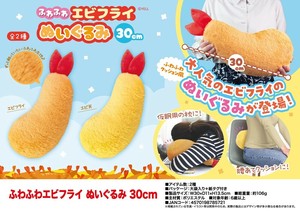 ふわふわエビフライ ぬいぐるみ 30cm