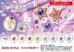 まじかる☆ネックレス〜トゥインクルスター〜