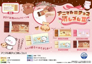 アニマル板チョコ消しゴムII