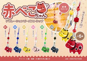 赤べこちゃん　デコレーションビーズストラップ