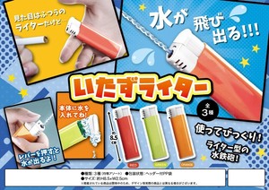 水が飛び出るライター！！！