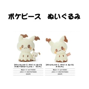 【予約商品】ポケットモンスター ポケピース ぬいぐるみ （KO）【追加予約受付中】