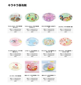 キラキラ保冷剤 クレヨンしんちゃん サンリオ すみっコぐらし 星のカービィ （NI）★★★