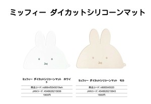 餐垫 Silicone Miffy米飞兔/米飞 模切