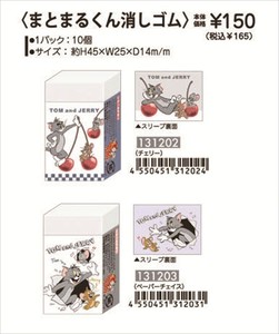 【予約品】トムとジェリー まとまるくん消しゴム《 7/2(水) 予約〆切り》