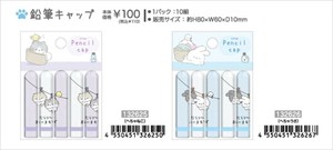 【予約品】だらりんあにまるず 鉛筆キャップ《 7/2(水) 予約〆切り》