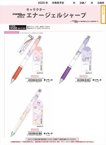 【予約品】キャラクター エナージェルシャープ《 7/2(水) 予約〆切り》