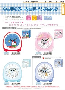 【予約品】キャラクター ミニライトクロック《 7/2(水) 予約〆切り》