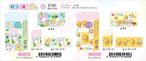【予約品】平成メモリー 親子消しゴム《 7/9(水) 予約〆切り》