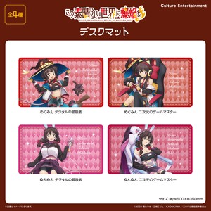 ■2025AW　先行予約■　この素晴らしい世界に爆焔を！　デスクマット