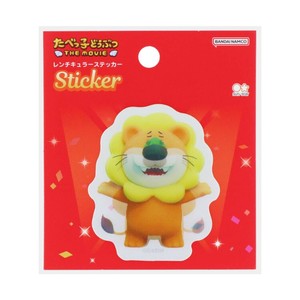 【ステッカー】たべっ子どうぶつ THE MOVIE レンチキュラーステッカー らいおん