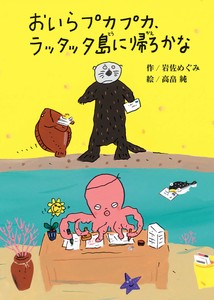 Children's Literature/Fiction Book