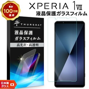 Xperia 1 VII フィルム 液晶保護 ガラスフィルム 日本製旭硝子使用
