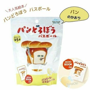 ◆即納◆【入浴剤】パンどろぼう　バスボール　少量販売