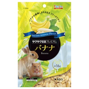 [スドー]ピッコリーノサクサク王国プレミアムバナナ16g