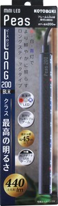 [寿工芸]ミニLEDピースロング200ブラック