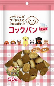 [サンメイト]コックさんがワンちゃんのために焼いたコックパンミルク味50g