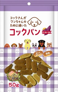 [サンメイト]コックさんがワンちゃんのために焼いたコックパンさつまいも味50g