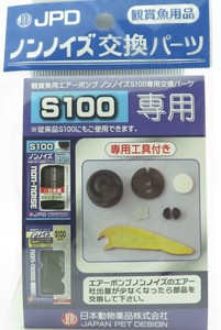 [ニチドウ]JPDノンノイズ交換パーツ(S100用)S100