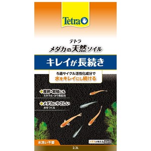 [スペクトラム ブランズ ジャパン]Tetraテトラメダカの天然ソイル2.3L