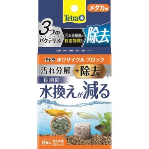 [スペクトラム ブランズ ジャパン]Tetraテトラ水リサイクルブロックメダカ用2個