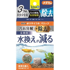 [スペクトラム ブランズ ジャパン]Tetraテトラ水リサイクルブロックメダカ用徳用5個