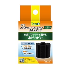 [スペクトラム ブランズ ジャパン]Tetraテトラメダカのソーラーブリードポンプ+フィルター用交換スポンジ