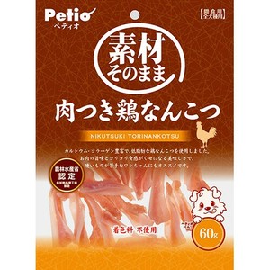 [ペティオ]ペティオ素材そのまま肉つき鶏なんこつ60g