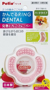 [ペティオ]ペティオ犬用おもちゃかんでるリングデンタルハード完熟いちごフレーバー