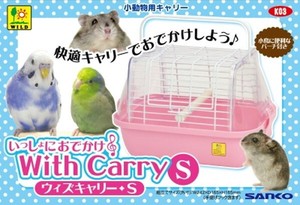 [三晃商会]K03いっしょにおでかけウィズキャリーS