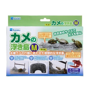 [水作]カメの浮島M