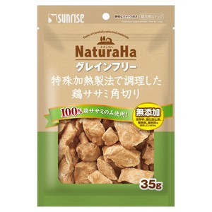 [マルカン(サンライズ)]ナチュラハGF鶏ササミ角切り35g
