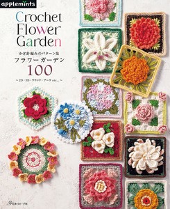 Handicrafts/Crafts Book Crochet Pattern Flower Garden