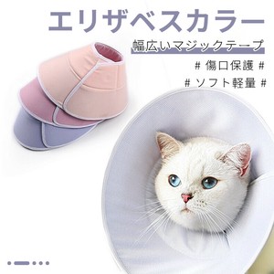 猫犬用 エリザベスカラー 幅広いマジックテープ 軽量 着脱簡単 綿製 エリザベスカラー 調整可能【L658】