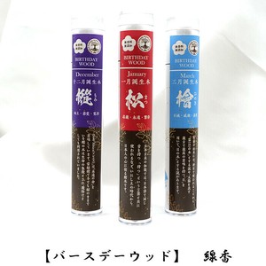 【パワーズウッド】　1セット お香　線香　バースデーウッド　約17本/セット　無香料　無添加　日本製