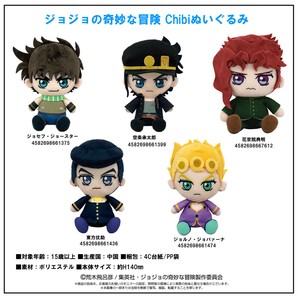 ジョジョの奇妙な冒険　Chibiぬいぐるみ