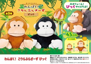 「ぬいぐるみ」「動物グッズ」わんぱく！ごりらぶらざーず　びっぐ