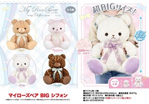 「ぬいぐるみ」「動物グッズ」マイローズベアBIG　シフォン
